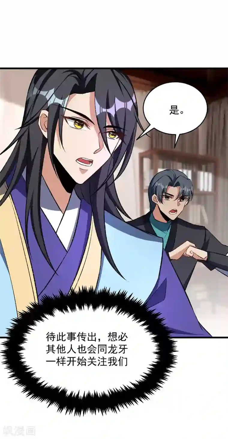 妖者为王第140话 给你准备了点惊喜！