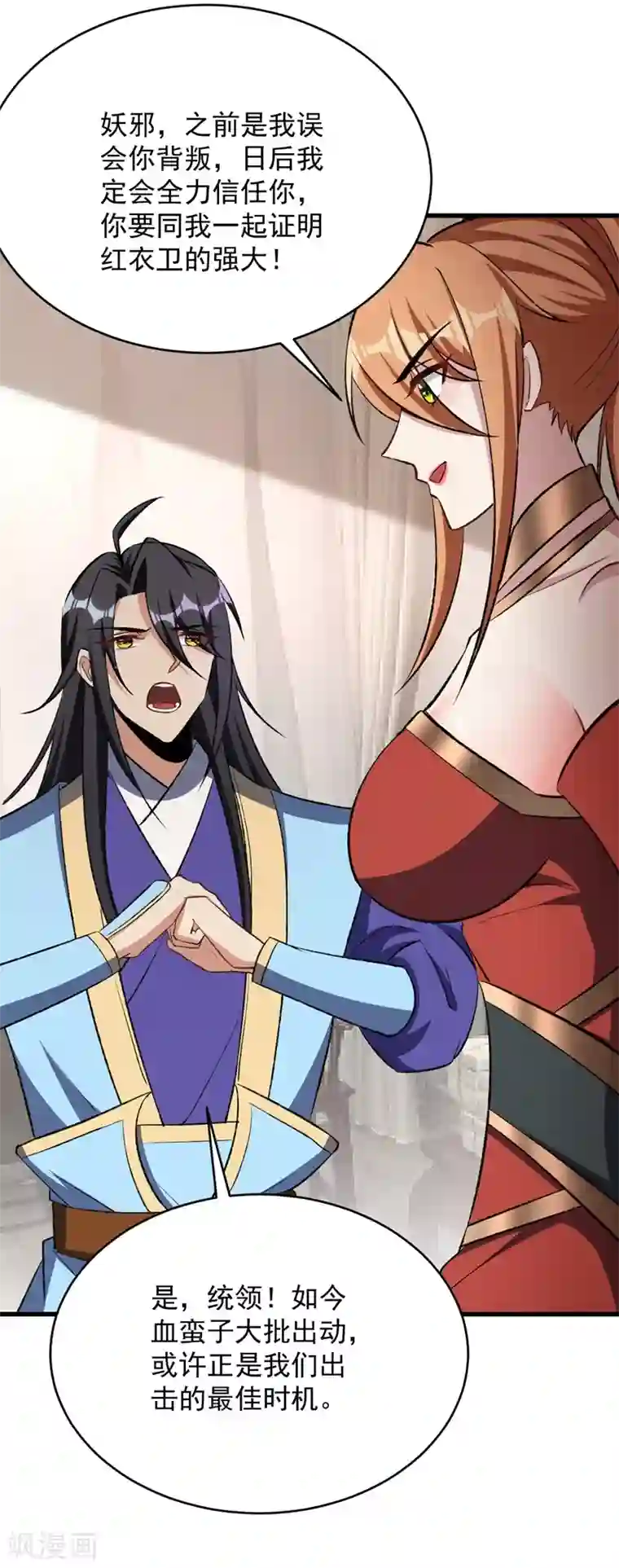 妖者为王第140话 给你准备了点惊喜！