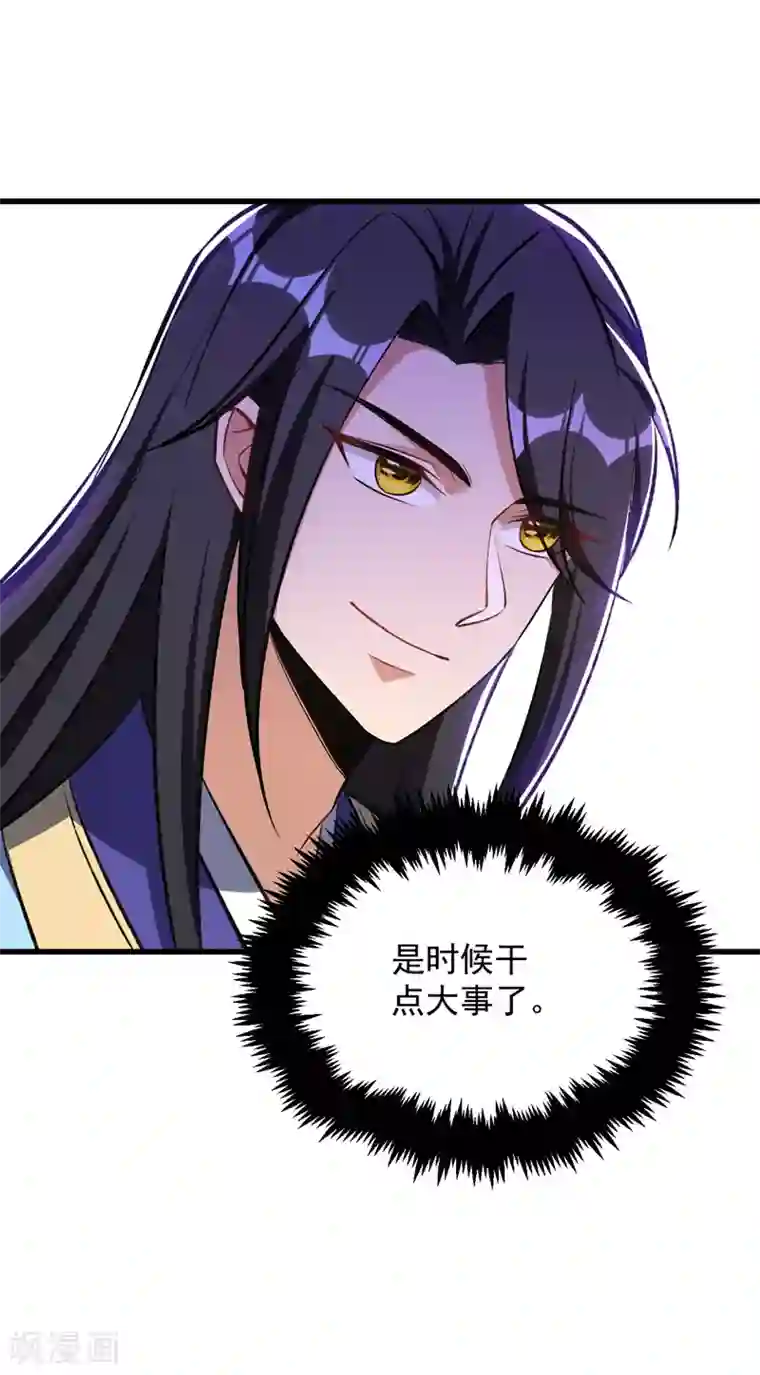 妖者为王第140话 给你准备了点惊喜！