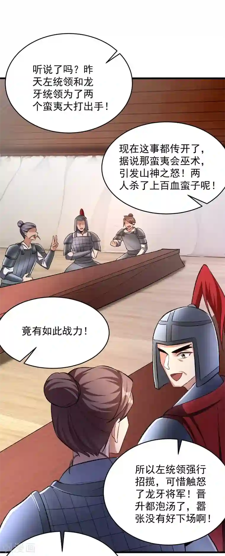 妖者为王第140话 给你准备了点惊喜！