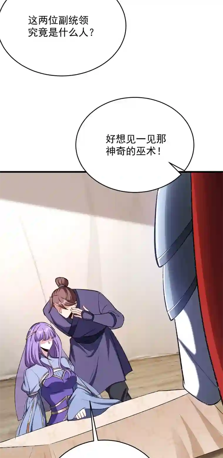 妖者为王第140话 给你准备了点惊喜！