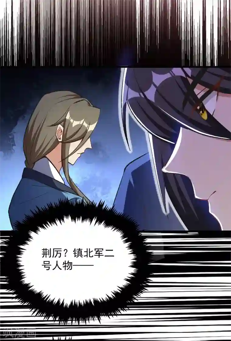 妖者为王第140话 给你准备了点惊喜！