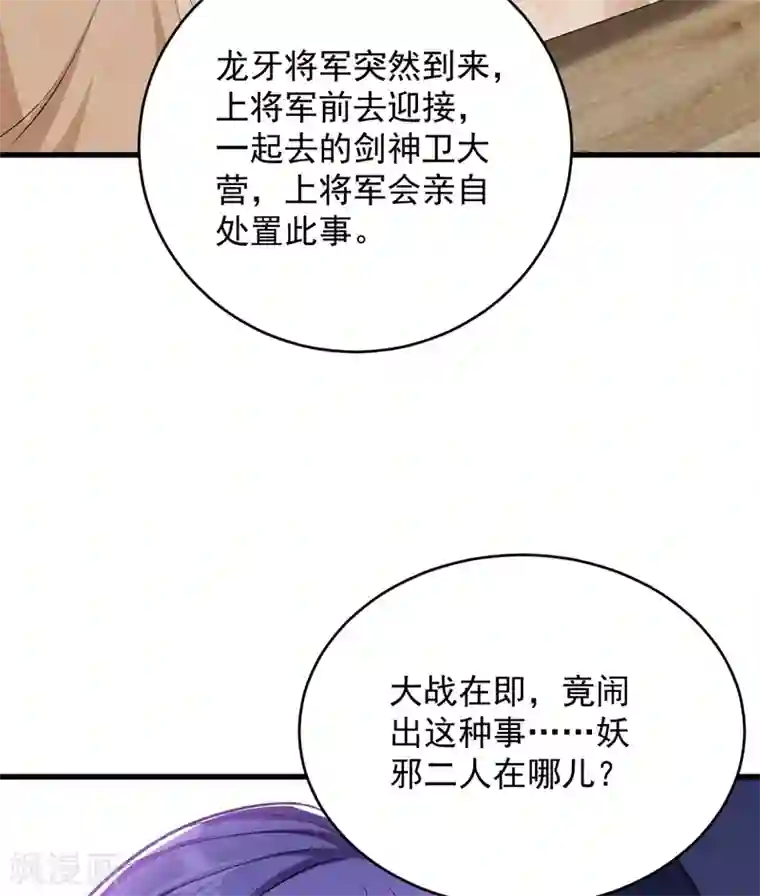 妖者为王第140话 给你准备了点惊喜！