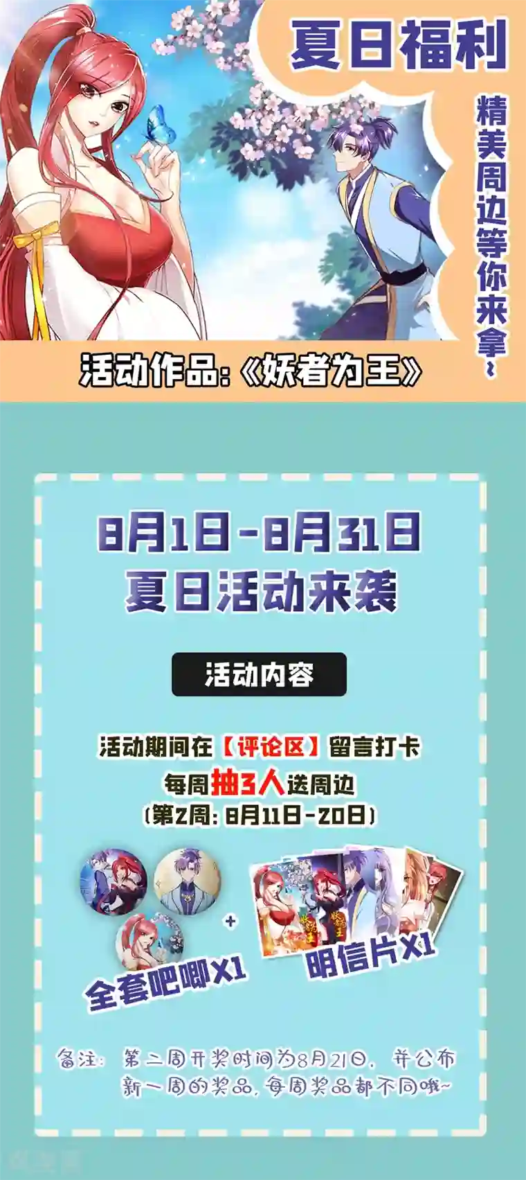 妖者为王第140话 给你准备了点惊喜！