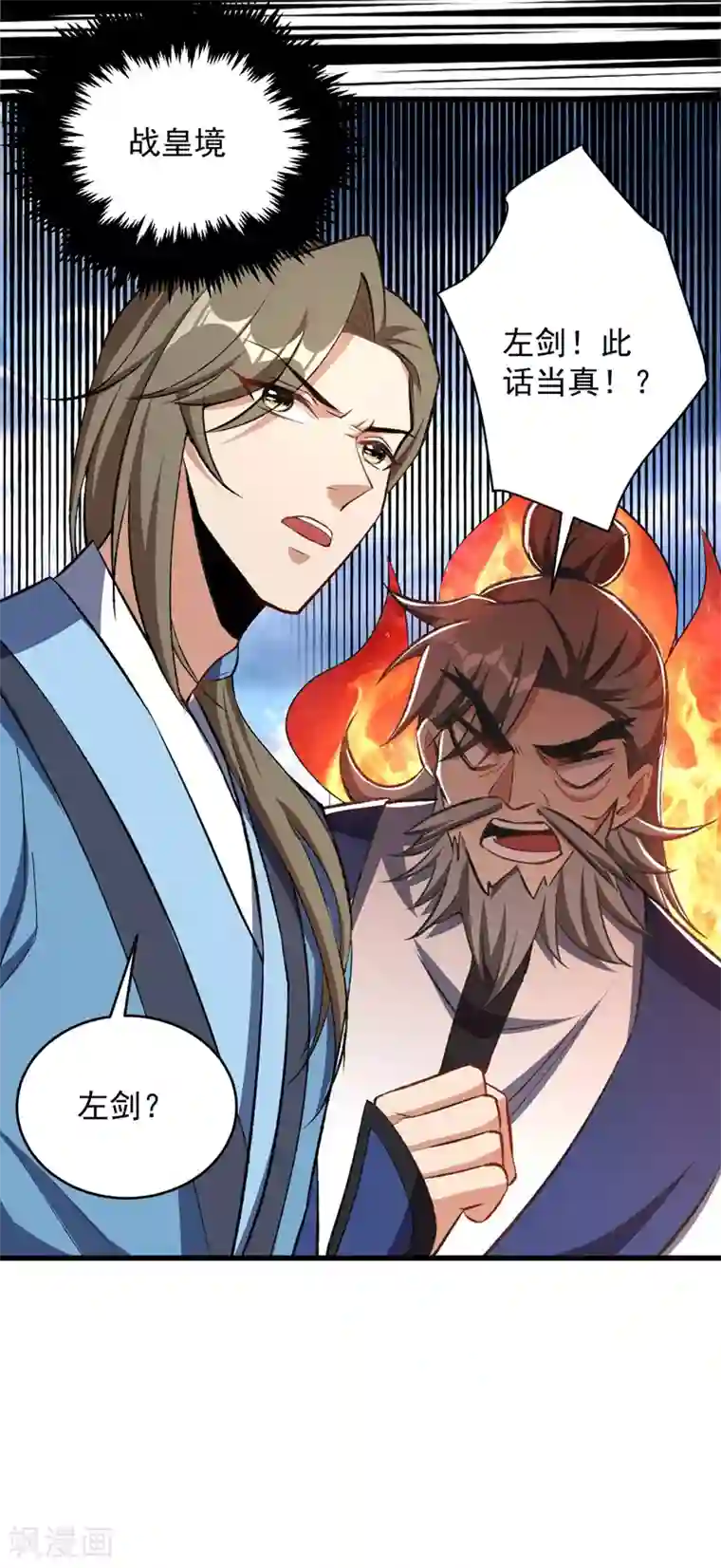 妖者为王第140话 给你准备了点惊喜！