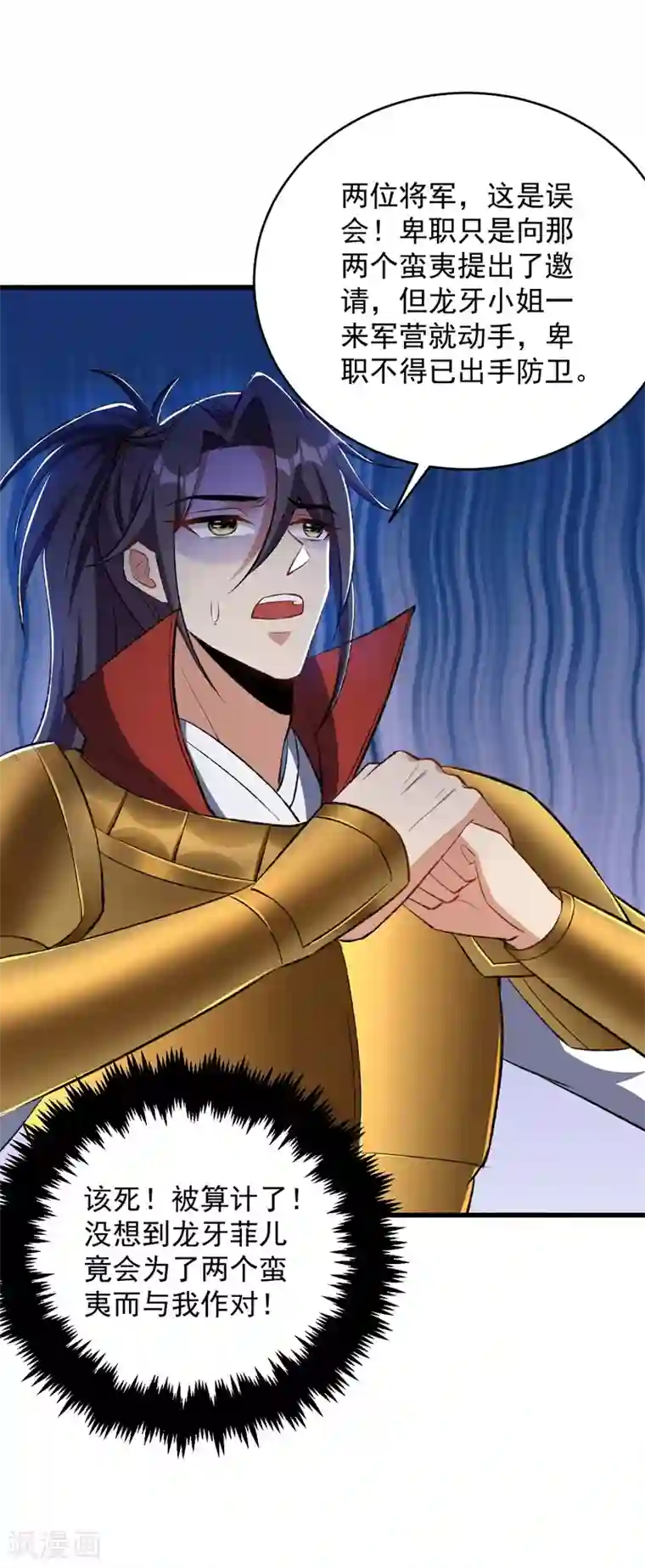 妖者为王第140话 给你准备了点惊喜！