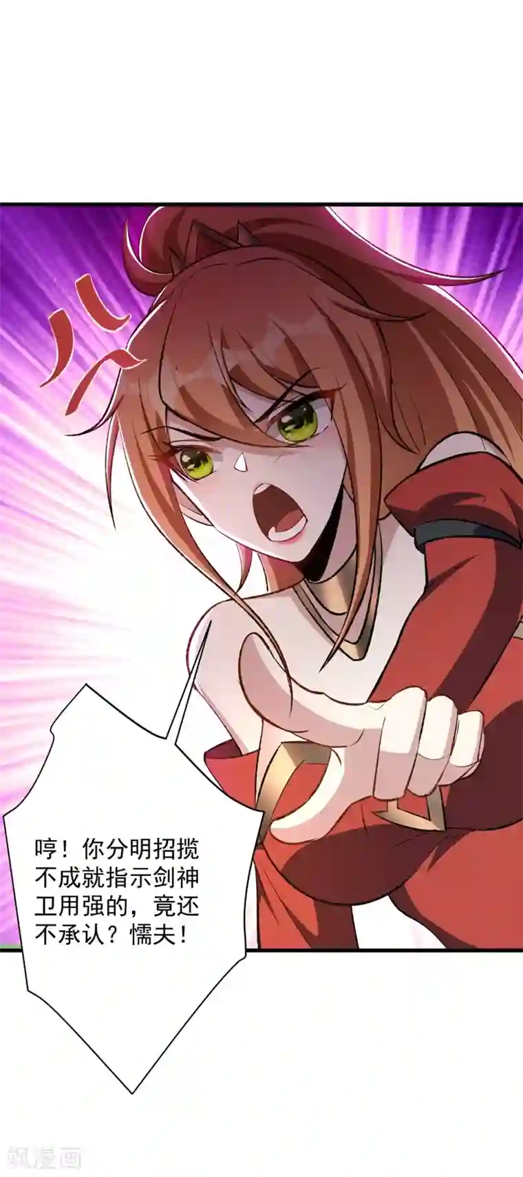 妖者为王第140话 给你准备了点惊喜！