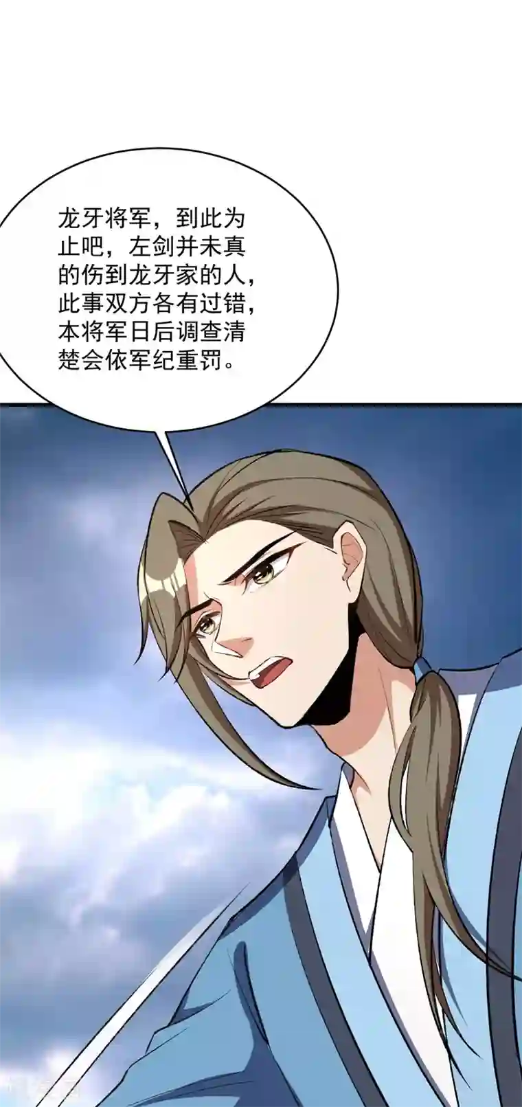 妖者为王第140话 给你准备了点惊喜！