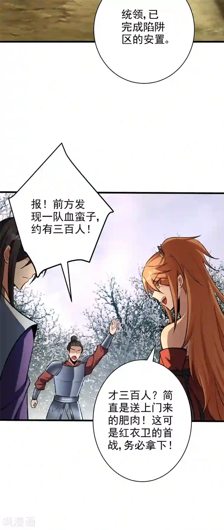 妖者为王第141话 你们一定要活着回来！