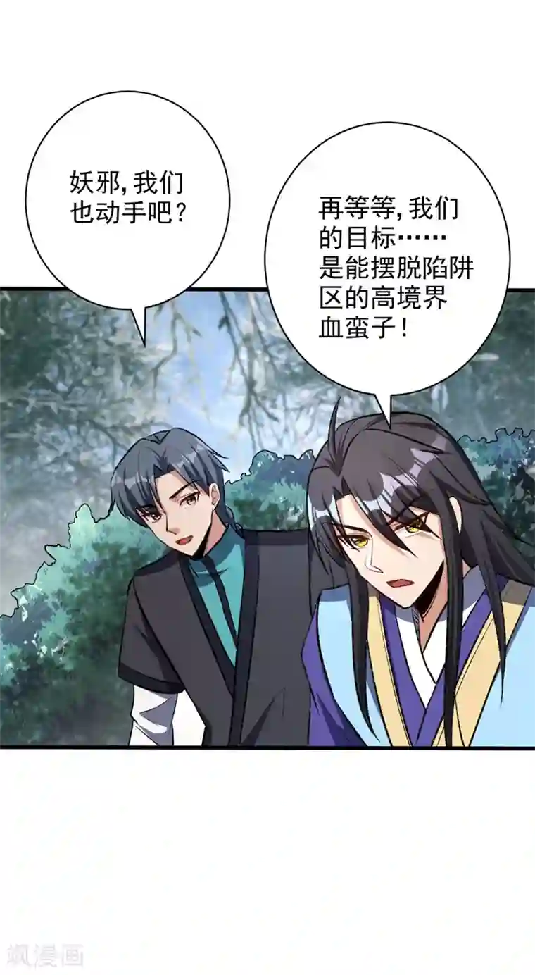 妖者为王第141话 你们一定要活着回来！