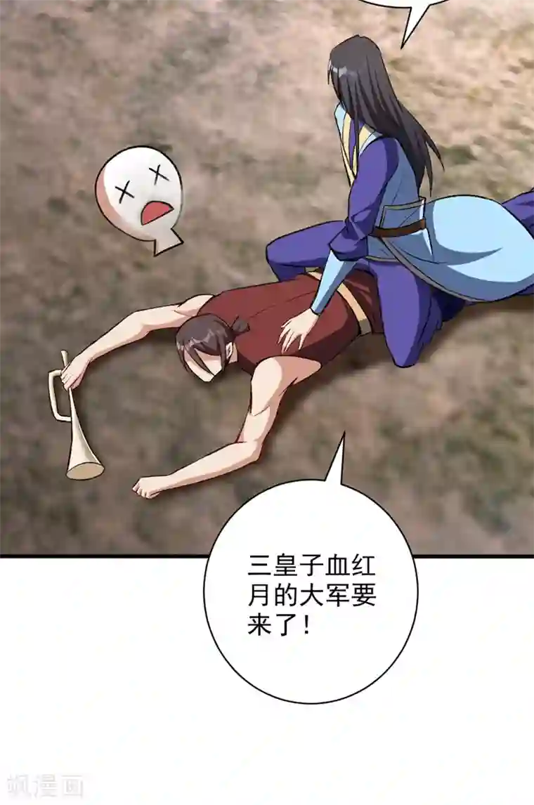 妖者为王第141话 你们一定要活着回来！