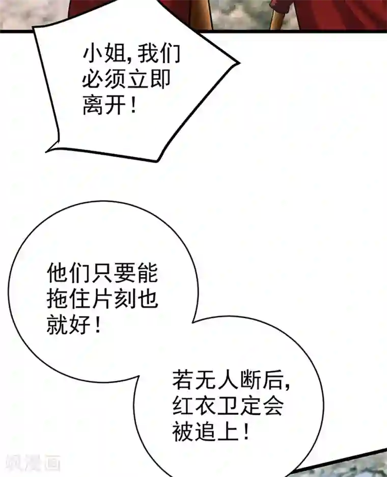 妖者为王第141话 你们一定要活着回来！