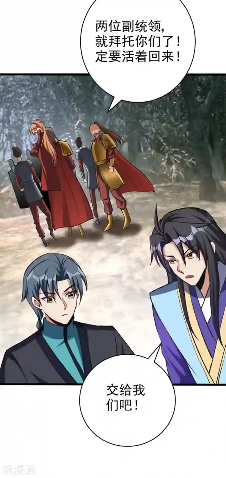 妖者为王第141话 你们一定要活着回来！