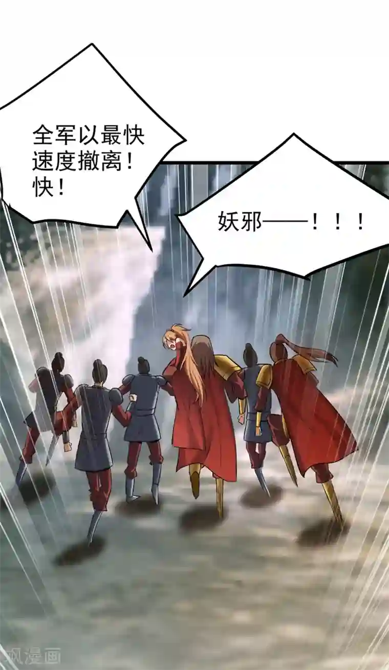 妖者为王第141话 你们一定要活着回来！