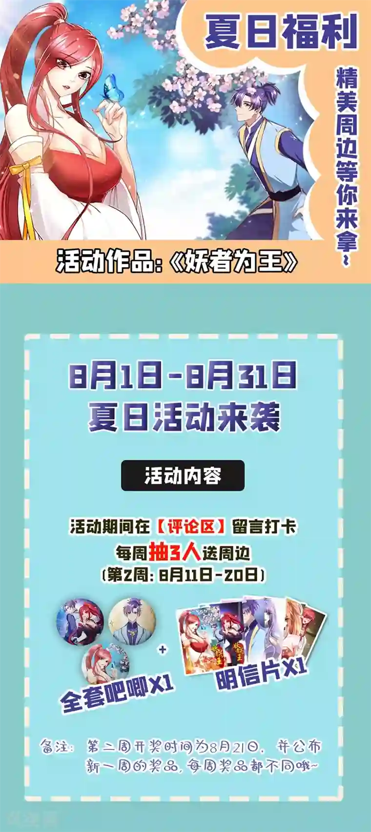 妖者为王第141话 你们一定要活着回来！