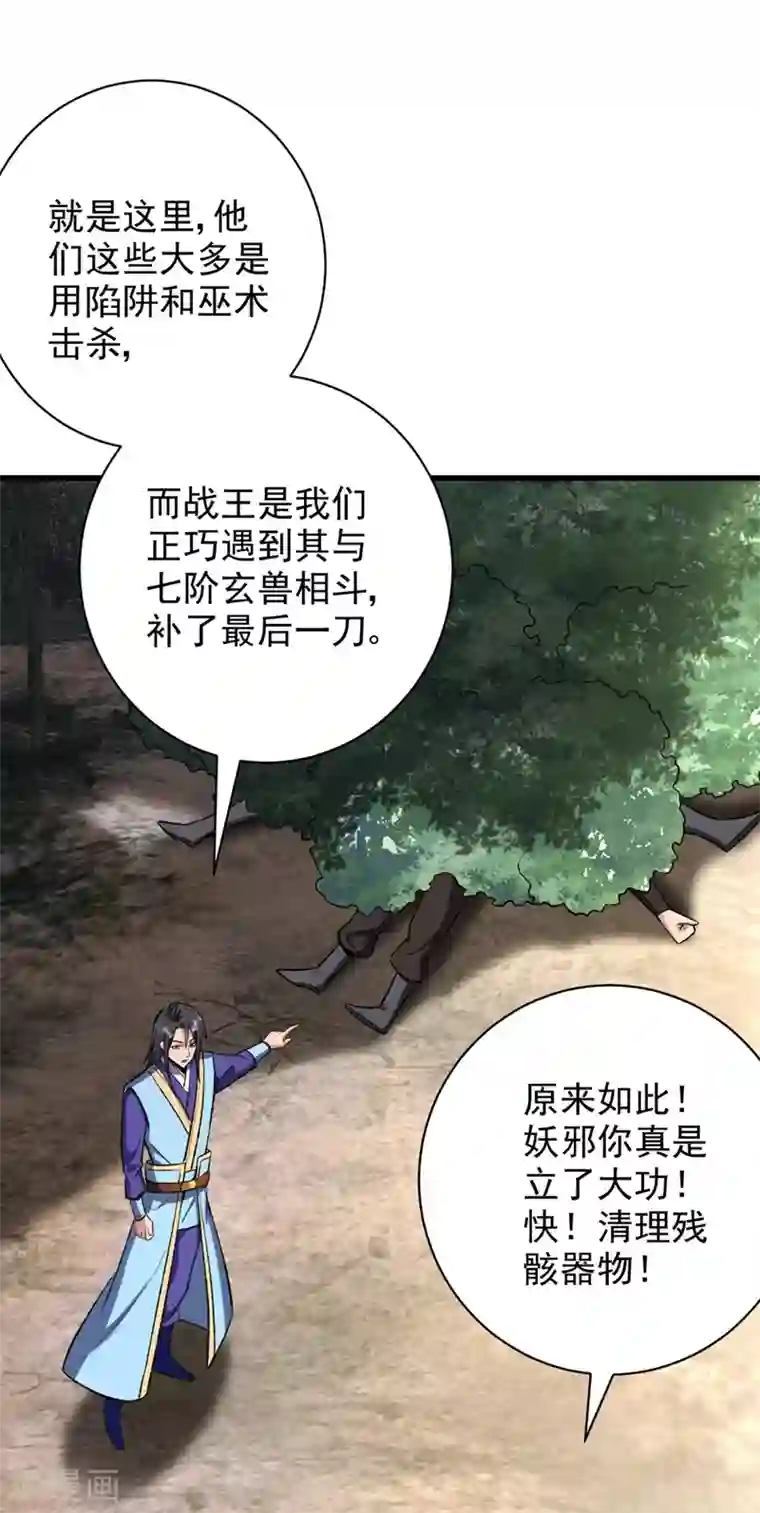 妖者为王第141话 你们一定要活着回来！