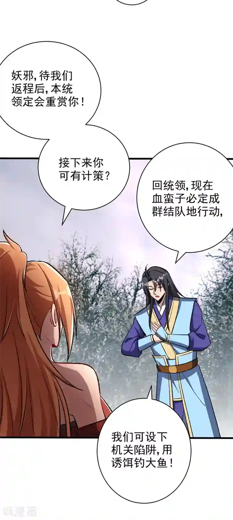 妖者为王第141话 你们一定要活着回来！