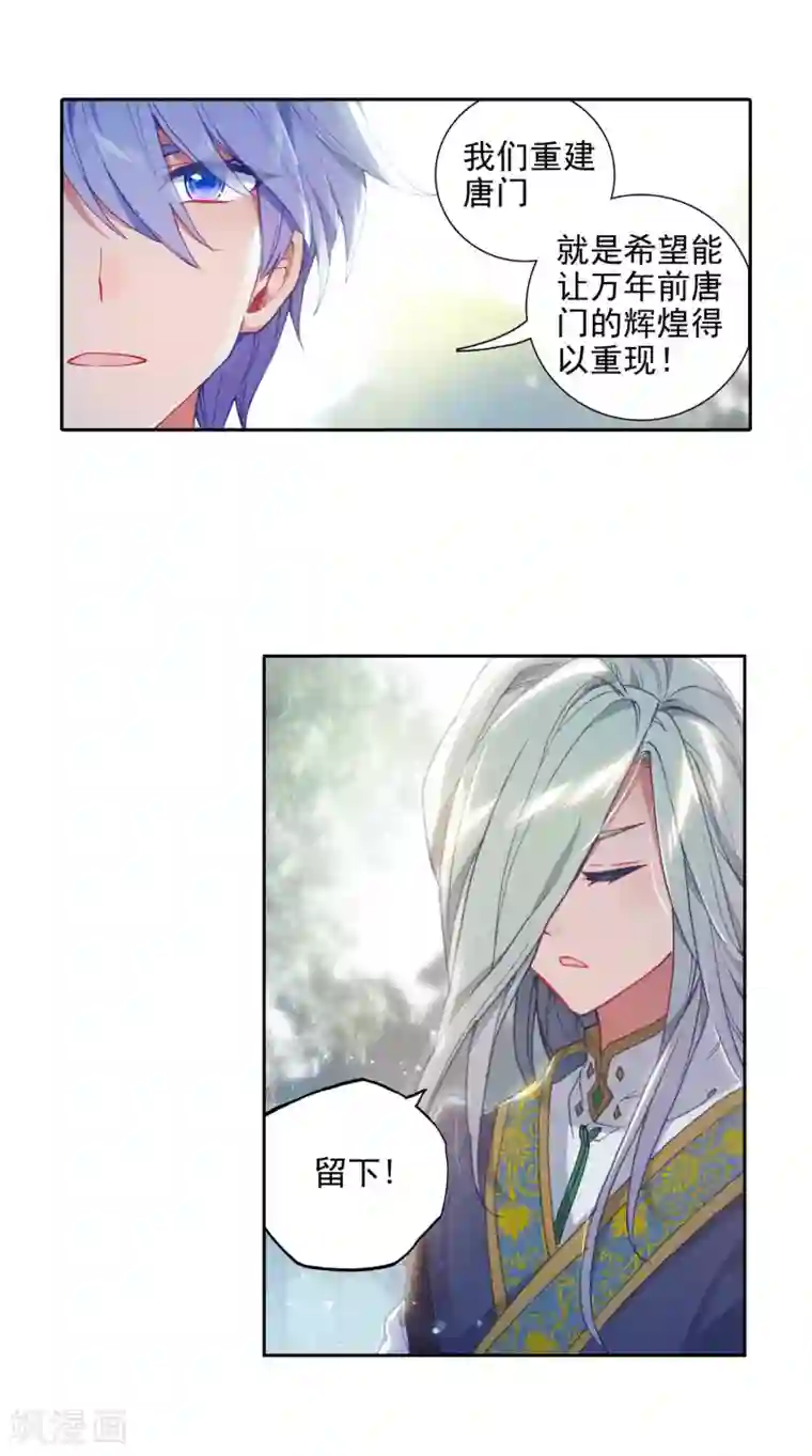 绝世唐门第563话 我可不是挑事的人2