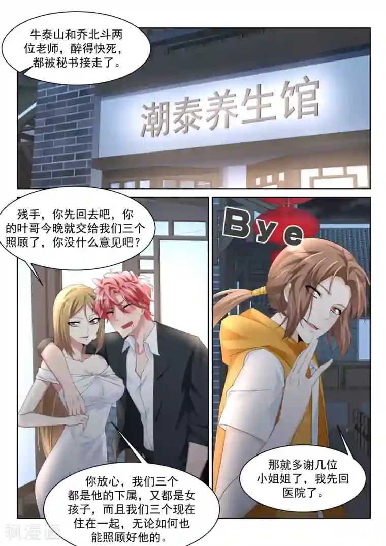 天才高手第239话 把他掰直