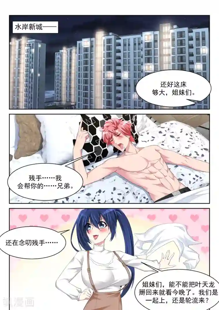 天才高手第239话 把他掰直