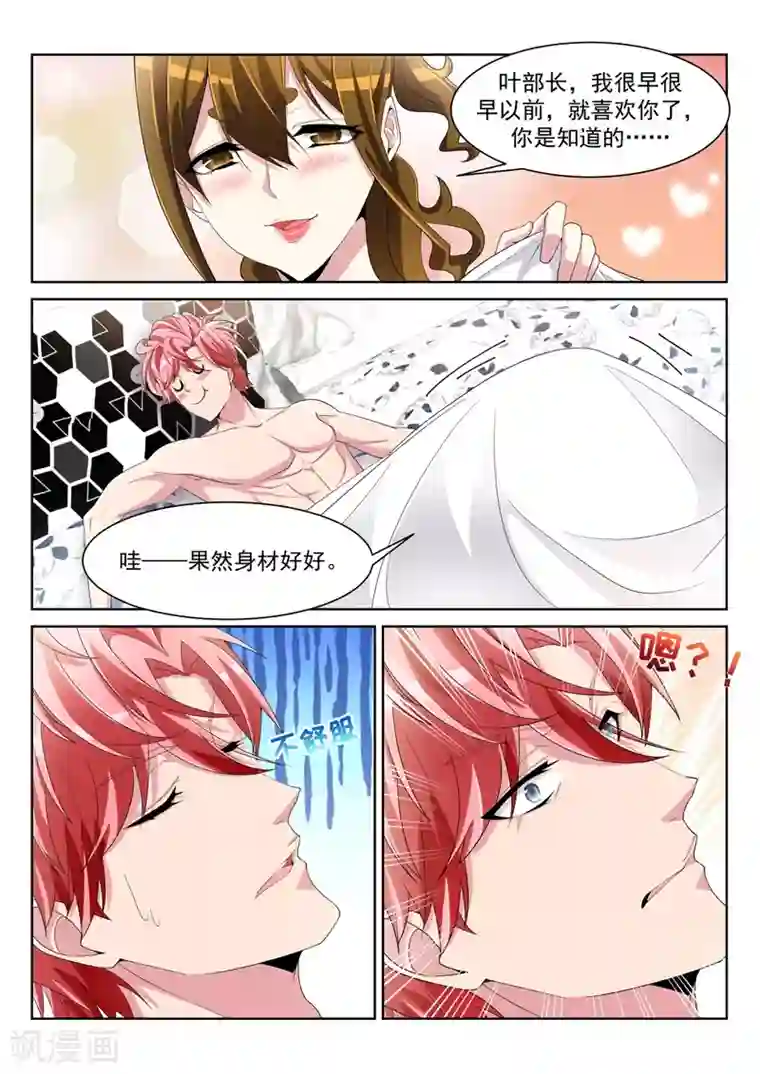 天才高手第239话 把他掰直