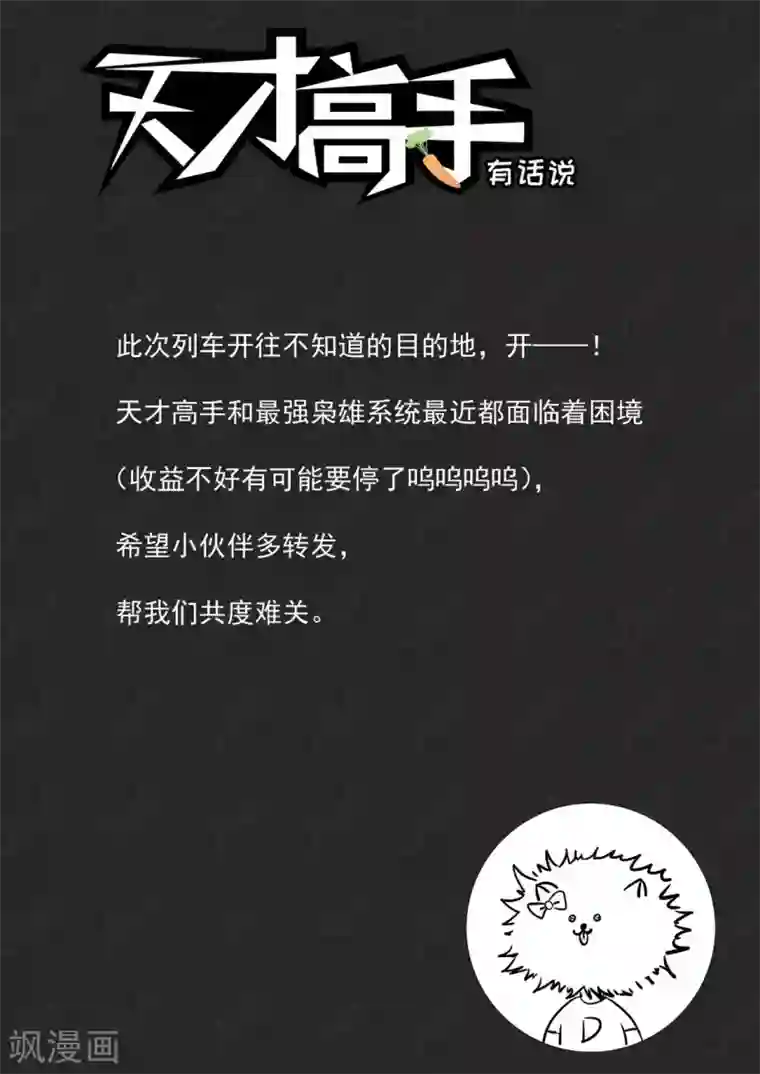 天才高手第239话 把他掰直