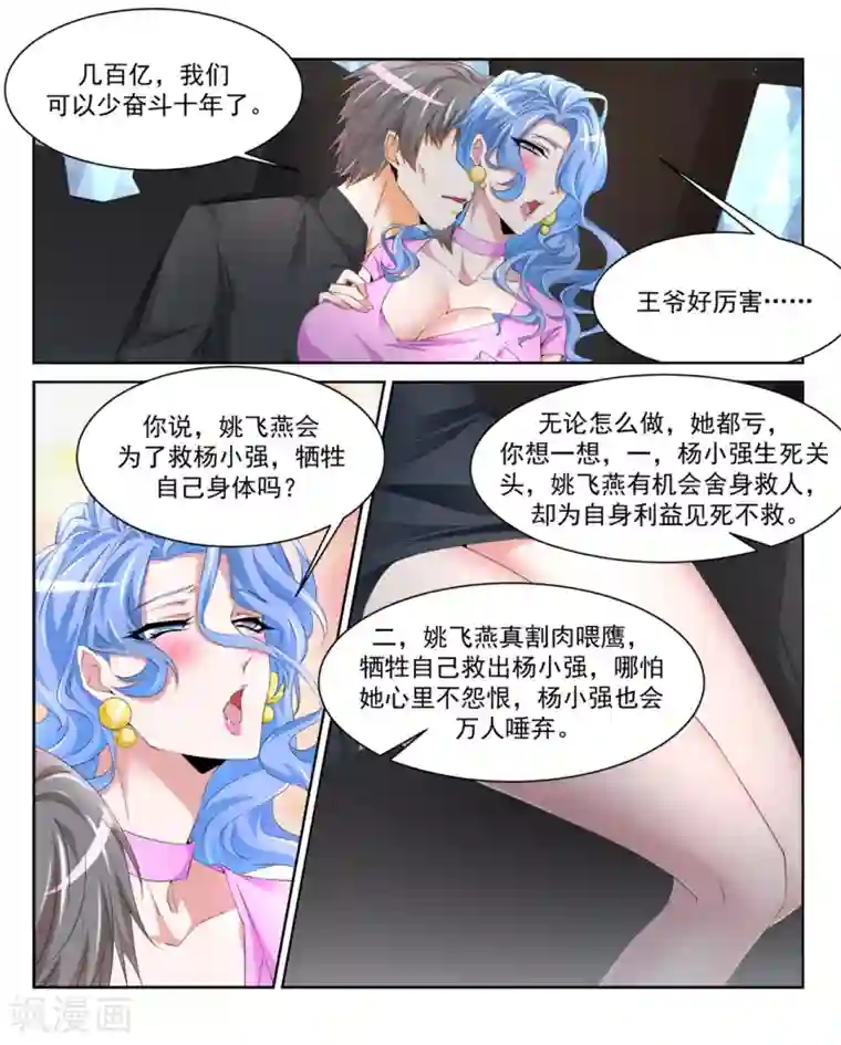 天才高手第239话 把他掰直