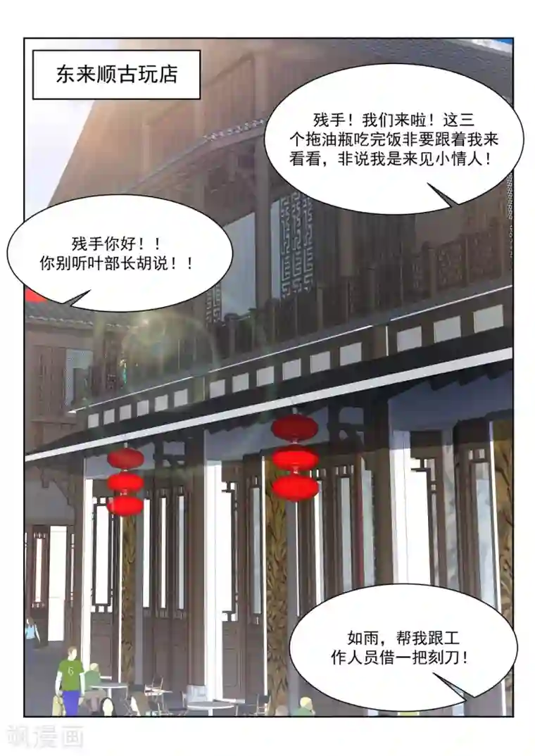 天才高手第239话 把他掰直