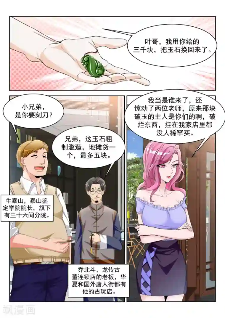 天才高手第239话 把他掰直