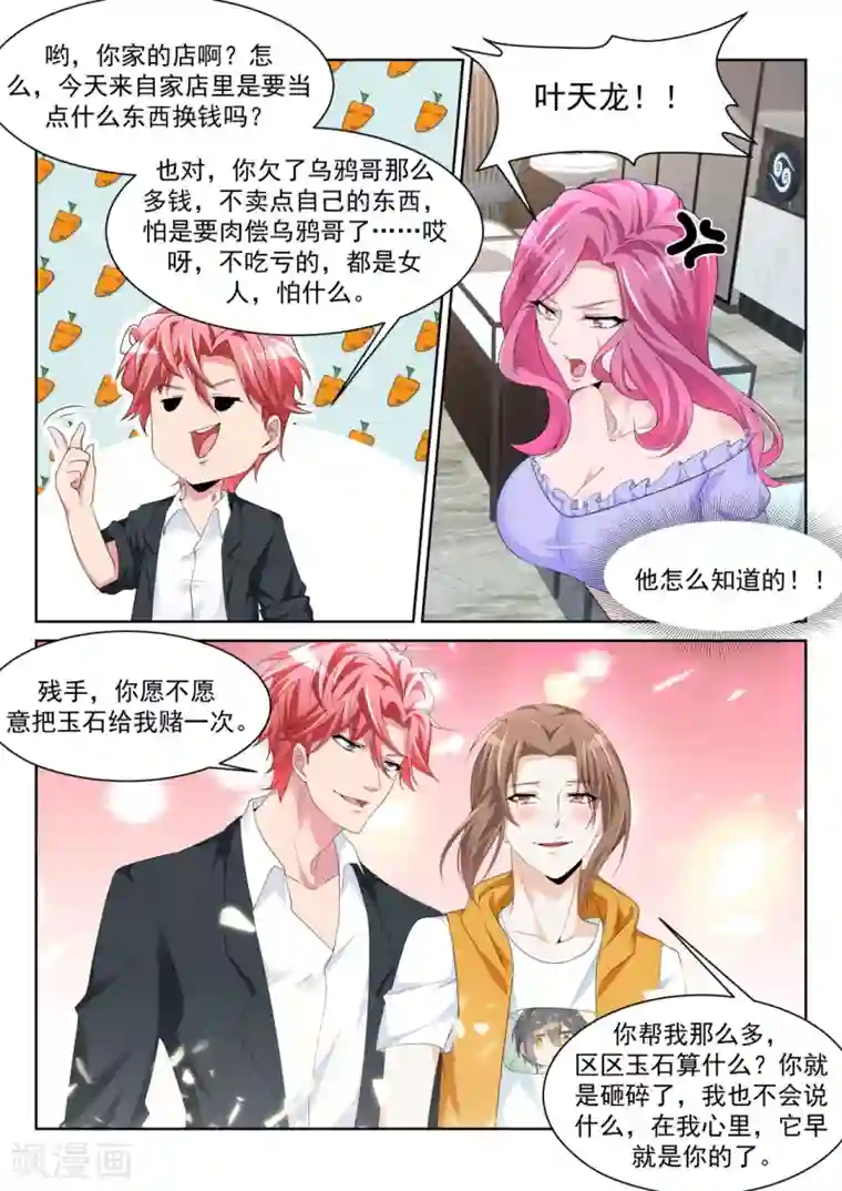 天才高手第239话 把他掰直