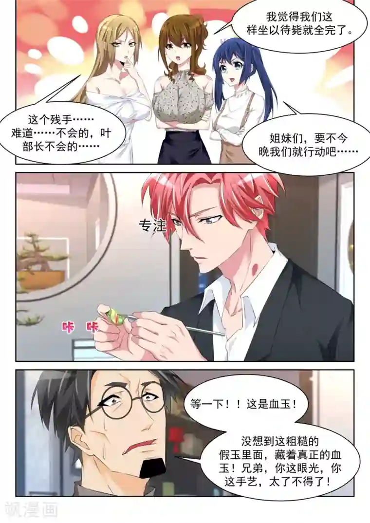 天才高手第239话 把他掰直