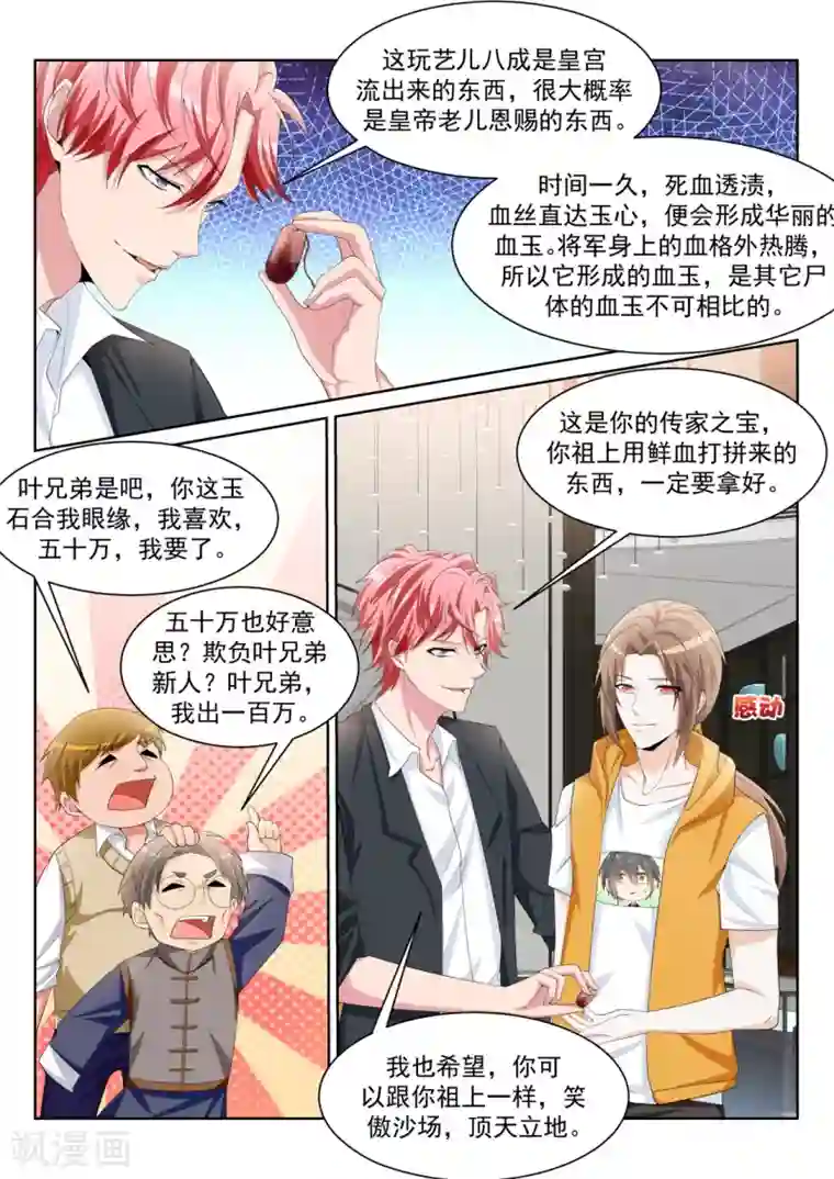 天才高手第239话 把他掰直