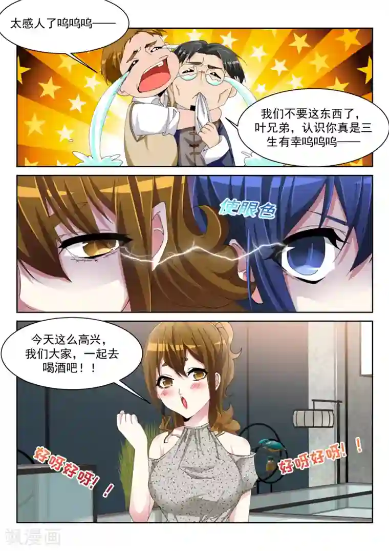 天才高手第239话 把他掰直