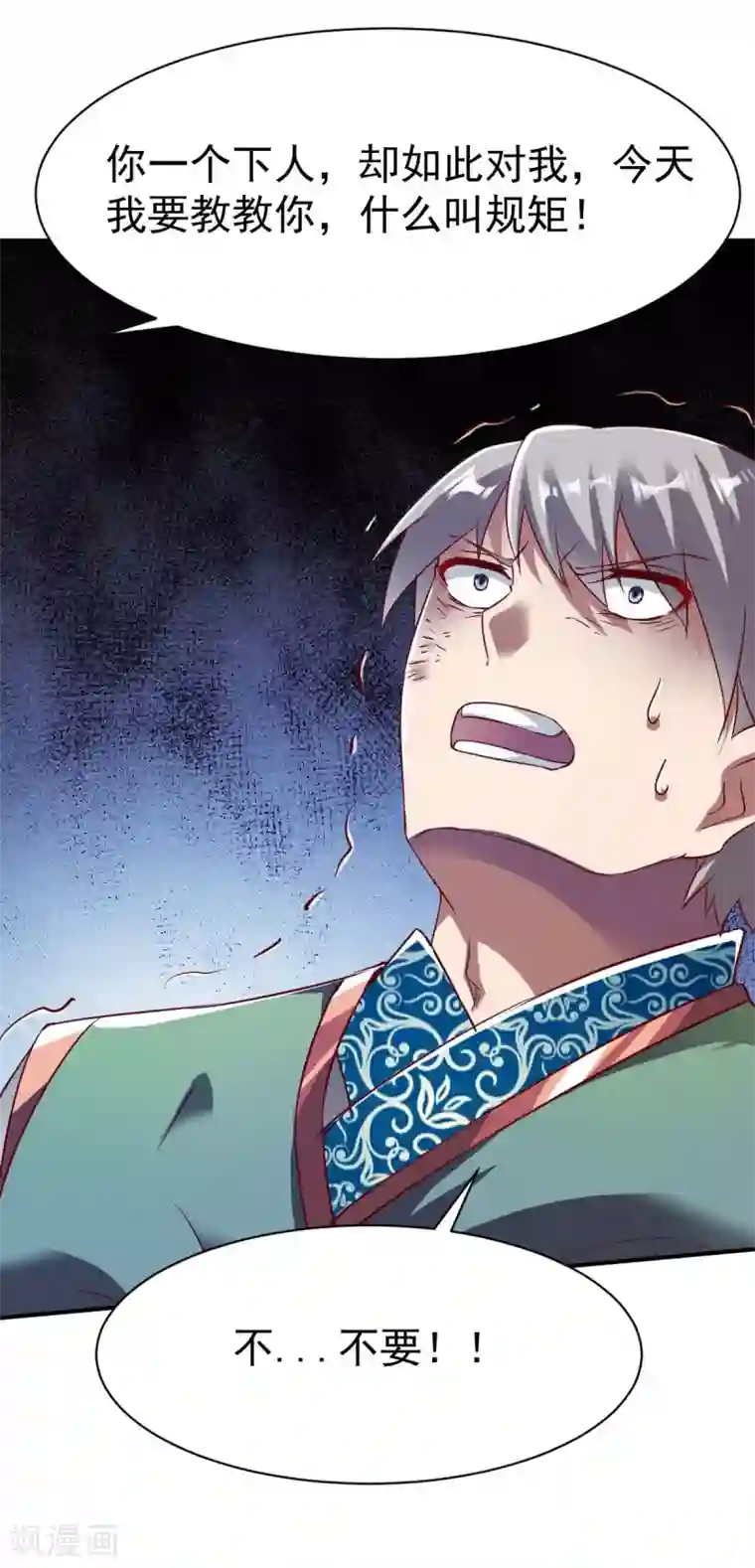 战鼎第149话 恩人2