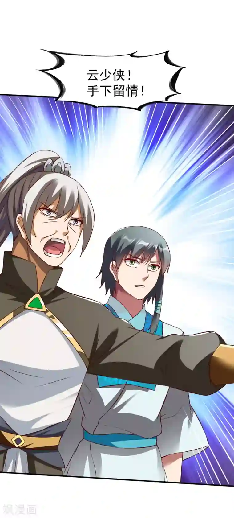 战鼎第149话 恩人2