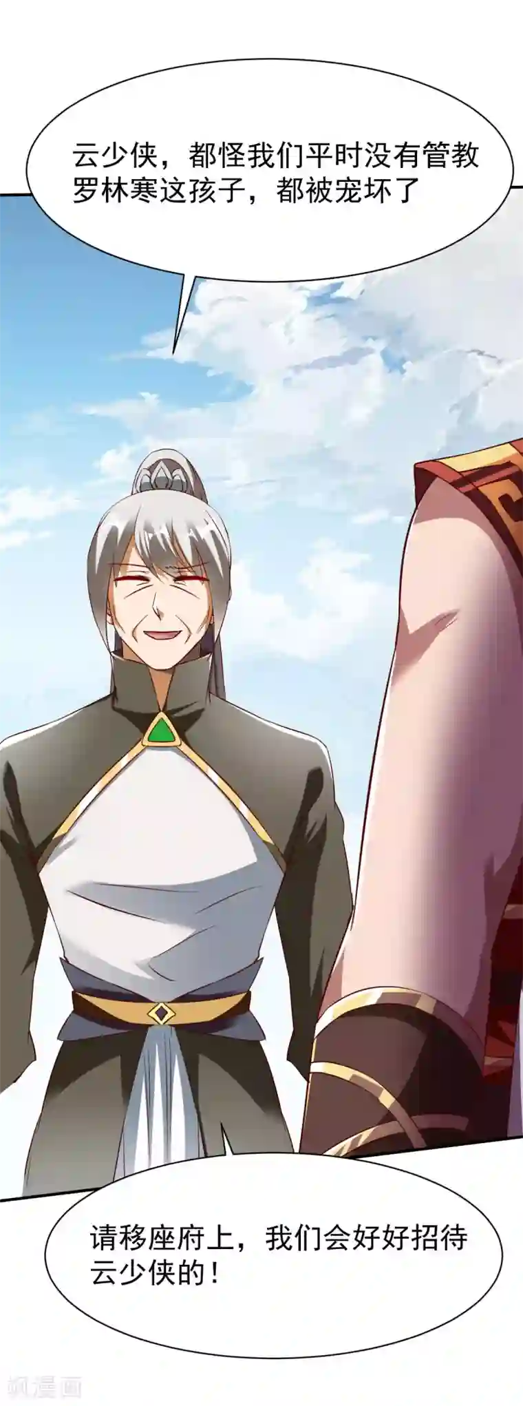 战鼎第149话 恩人2