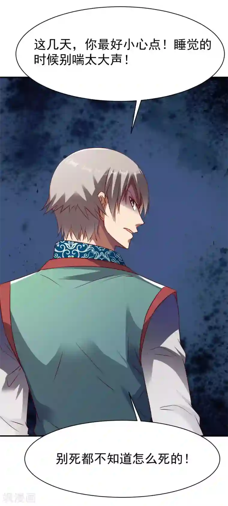 战鼎第149话 恩人2