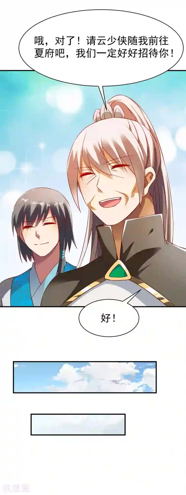 战鼎第149话 恩人2