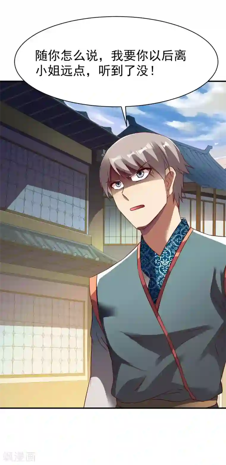 战鼎第149话 恩人2