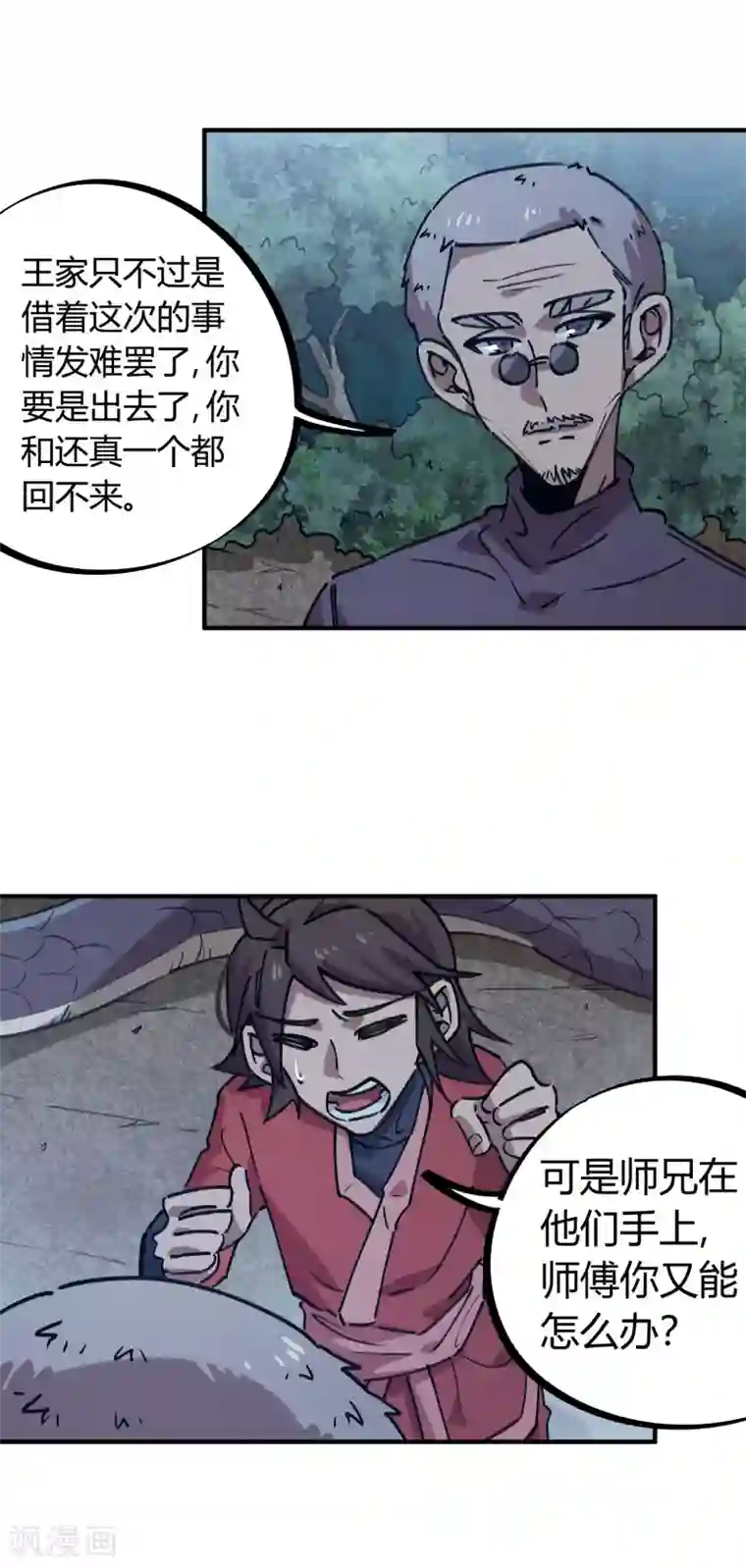 校园修真狂少第167话 不能袖手旁观