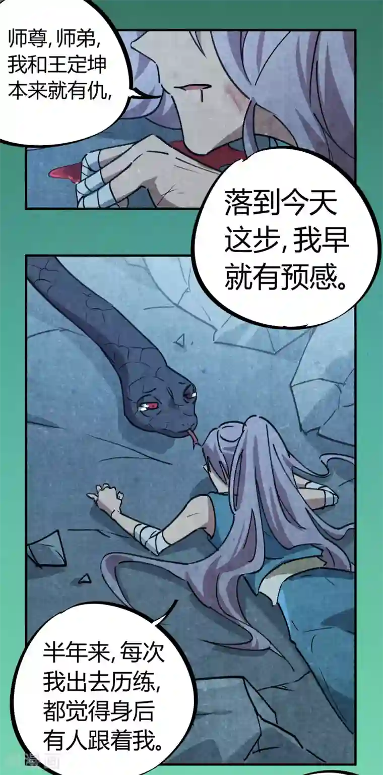 校园修真狂少第167话 不能袖手旁观