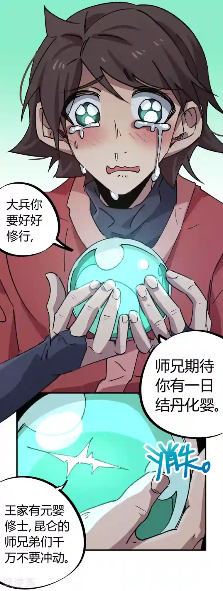 校园修真狂少第167话 不能袖手旁观