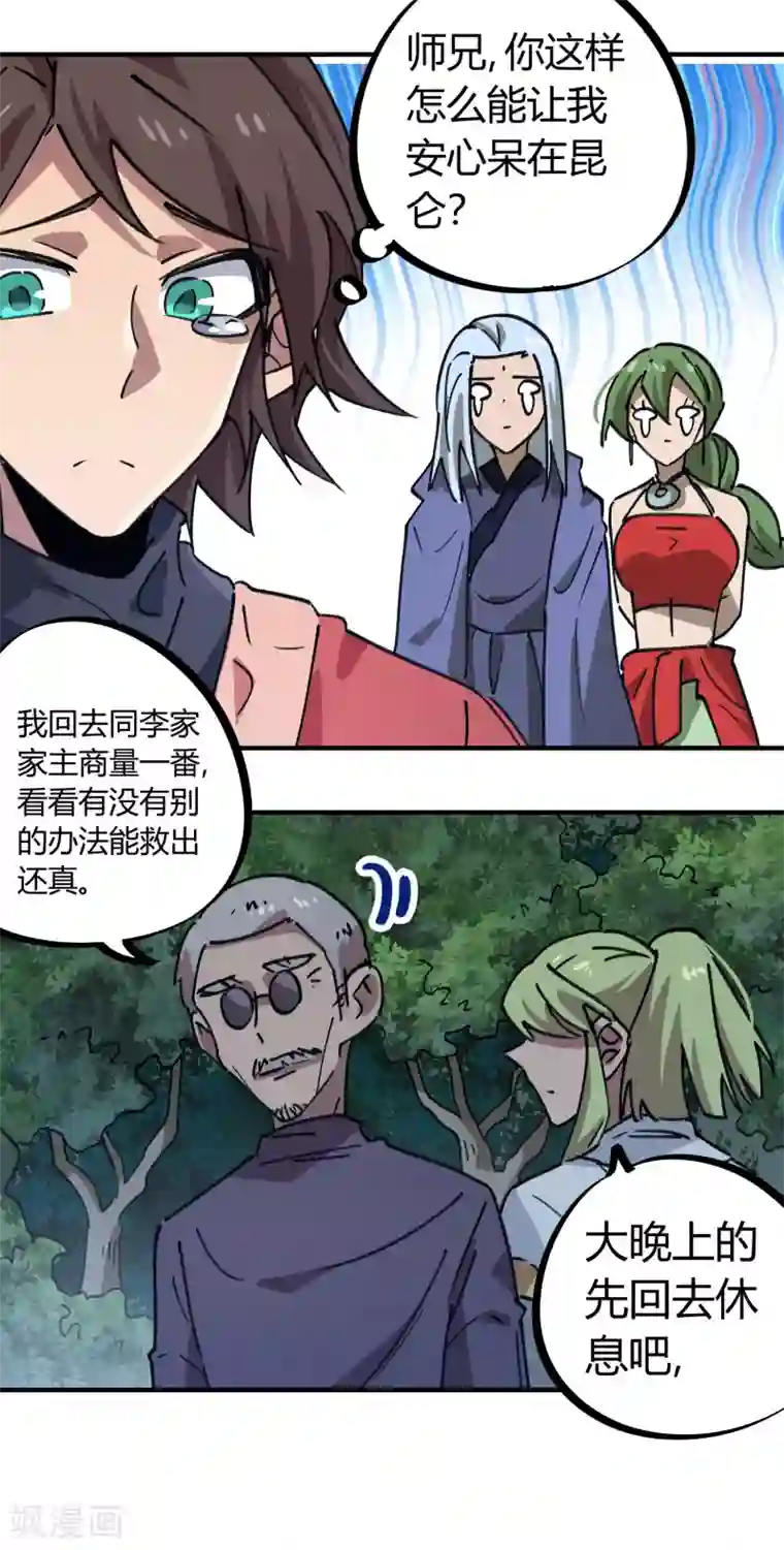 校园修真狂少第167话 不能袖手旁观