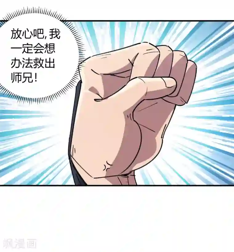 校园修真狂少第167话 不能袖手旁观