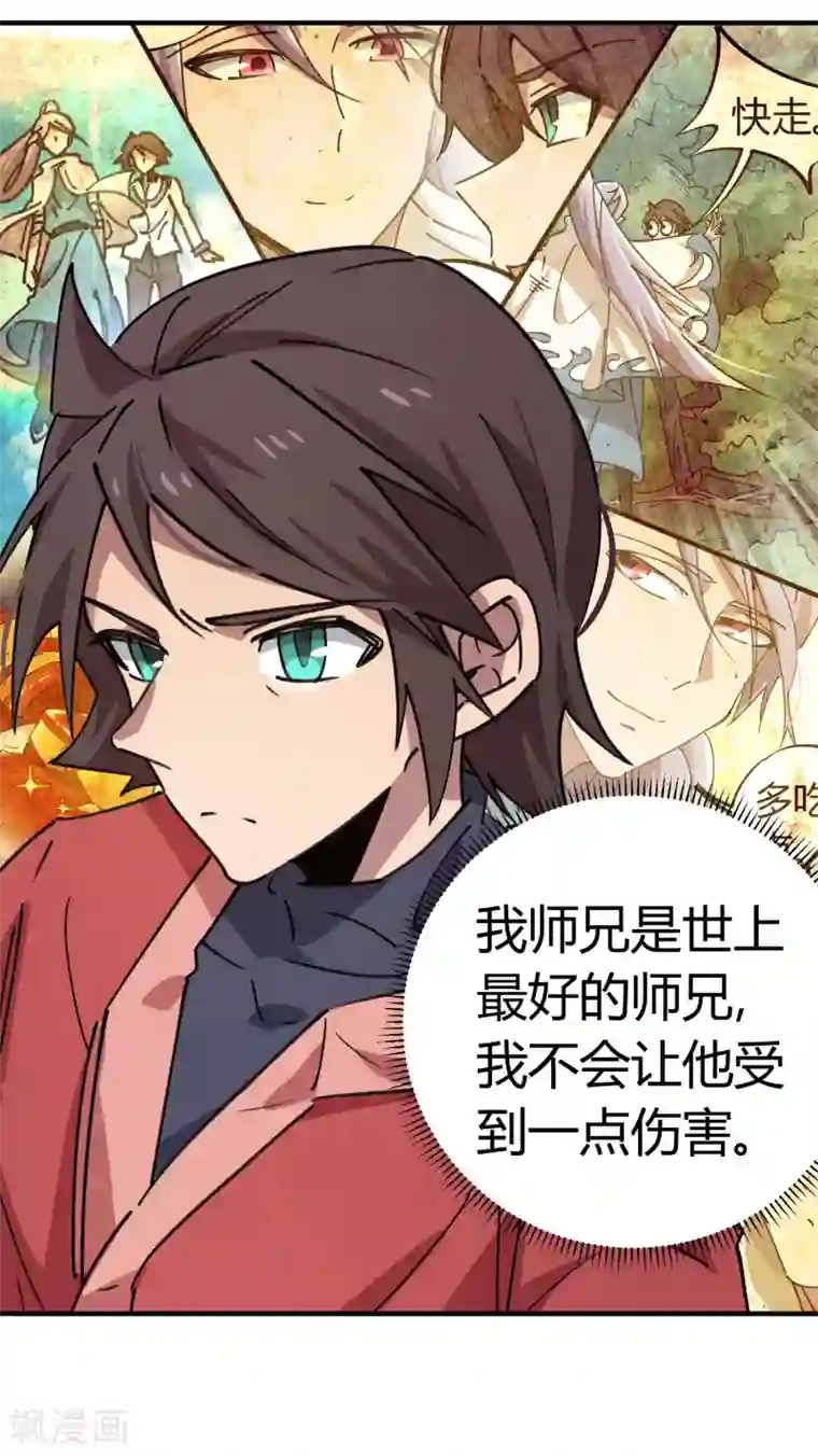 校园修真狂少第167话 不能袖手旁观
