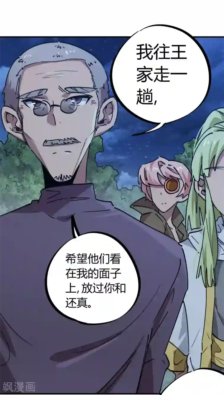 校园修真狂少第167话 不能袖手旁观
