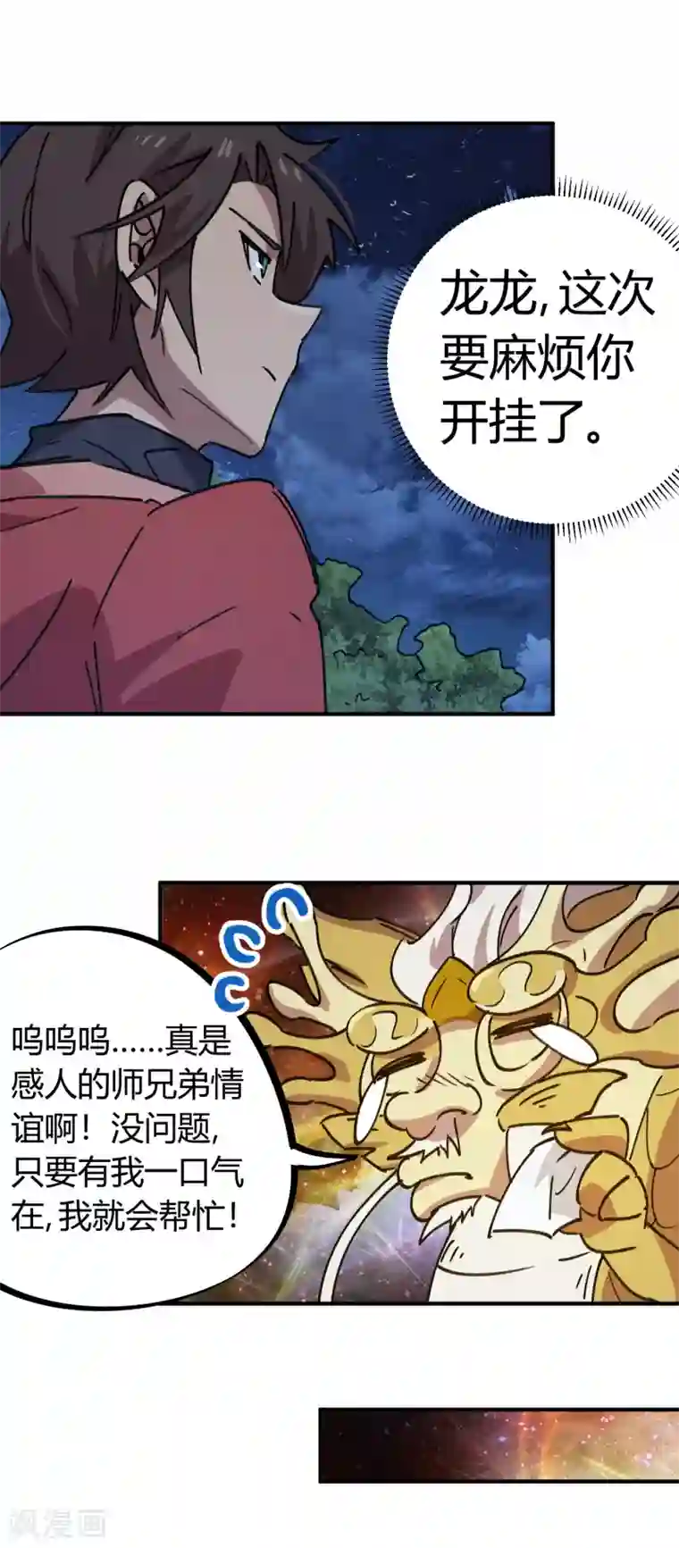 校园修真狂少第167话 不能袖手旁观