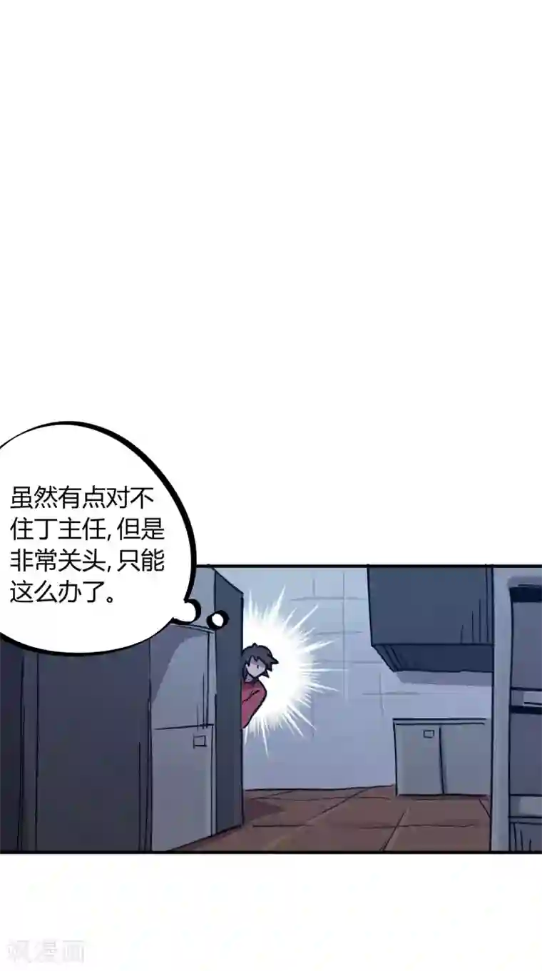 校园修真狂少第167话 不能袖手旁观
