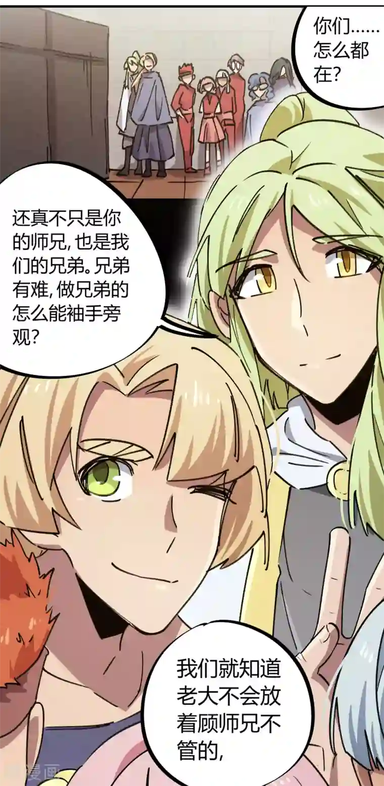 校园修真狂少第167话 不能袖手旁观