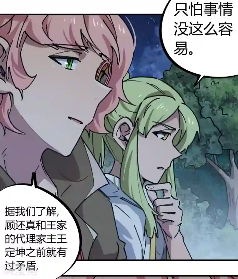 校园修真狂少第167话 不能袖手旁观